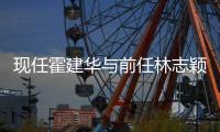 现任霍建华与前任林志颖成好友 林心如：两家交往密切