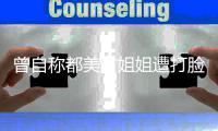 曾自称都美竹姐姐遭打脸 李恩也被微博禁言了