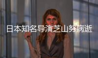 日本知名导演芝山努病逝 曾指导22部《哆啦A梦》剧场版动画